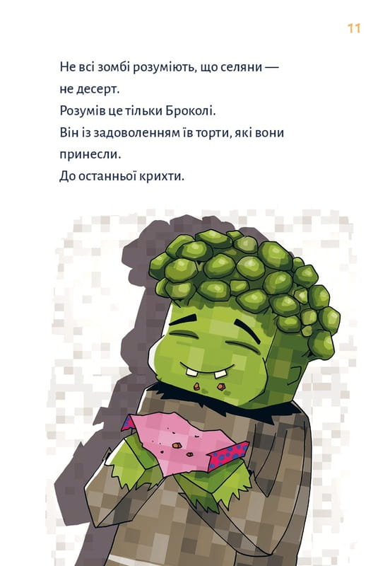 Minecraft. Книга 2: Монстр - пока не упадешь! / Хайко Вольц
