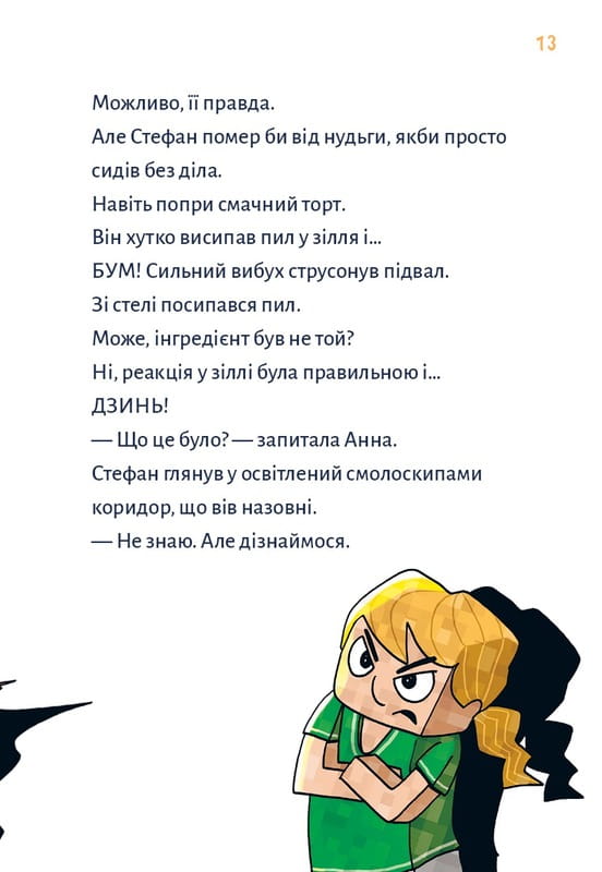 Minecraft. Книга 2: Монстр - пока не упадешь! / Хайко Вольц