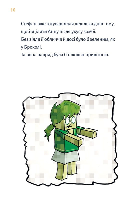 Minecraft. Книга 2: Монстр - пока не упадешь! / Хайко Вольц