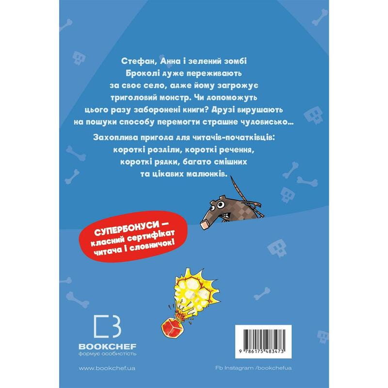 Minecraft. Книга 2: Монстр - пока не упадешь! / Хайко Вольц