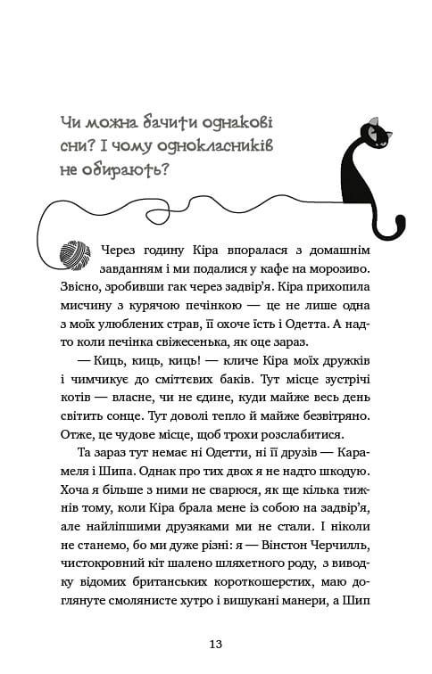 Пригоди кота-детектива. Книга 2. Тихолапий агент / Фрауке Шойнеманн