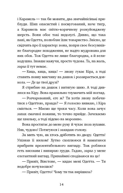 Пригоди кота-детектива. Книга 2. Тихолапий агент / Фрауке Шойнеманн