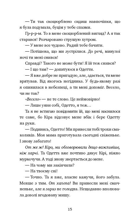 Пригоди кота-детектива. Книга 2. Тихолапий агент / Фрауке Шойнеманн