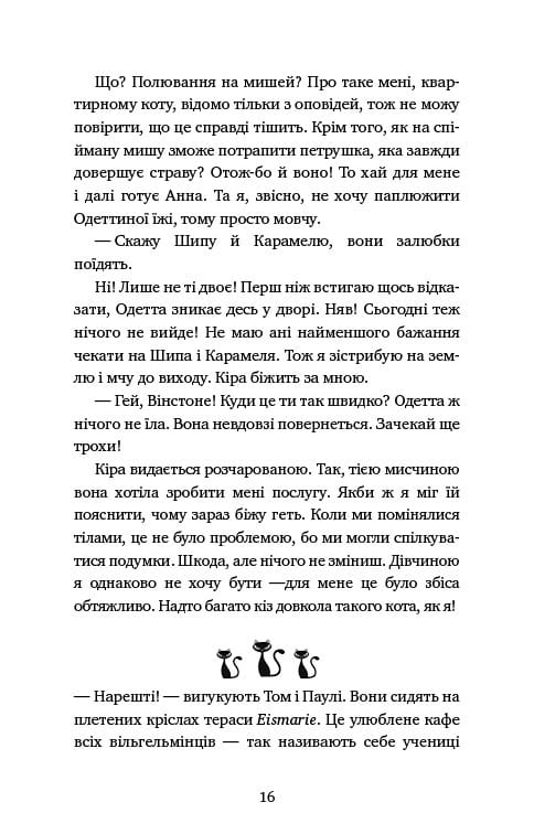Пригоди кота-детектива. Книга 2. Тихолапий агент / Фрауке Шойнеманн
