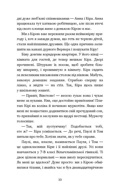 Пригоди кота-детектива. Книга 2. Тихолапий агент / Фрауке Шойнеманн