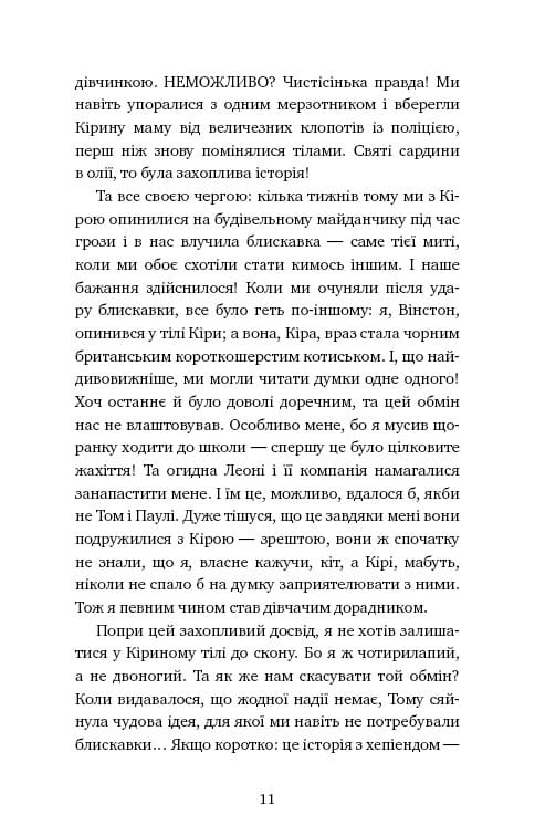 Пригоди кота-детектива. Книга 2. Тихолапий агент / Фрауке Шойнеманн