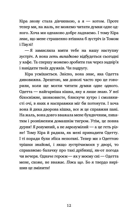 Пригоди кота-детектива. Книга 2. Тихолапий агент / Фрауке Шойнеманн