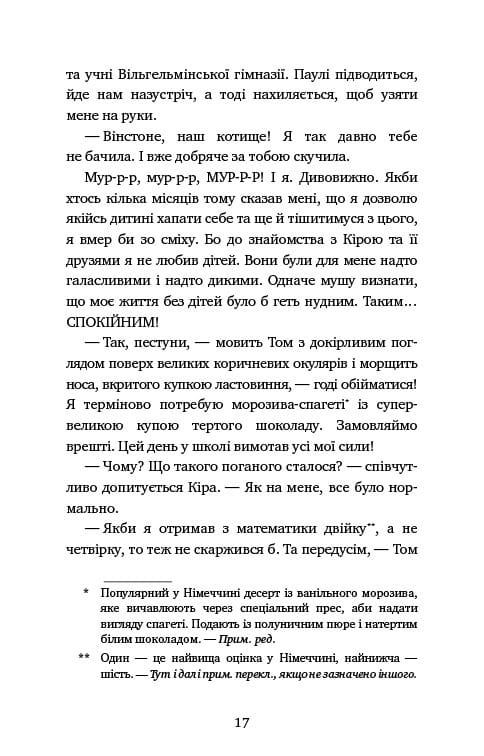 Пригоди кота-детектива. Книга 2. Тихолапий агент / Фрауке Шойнеманн