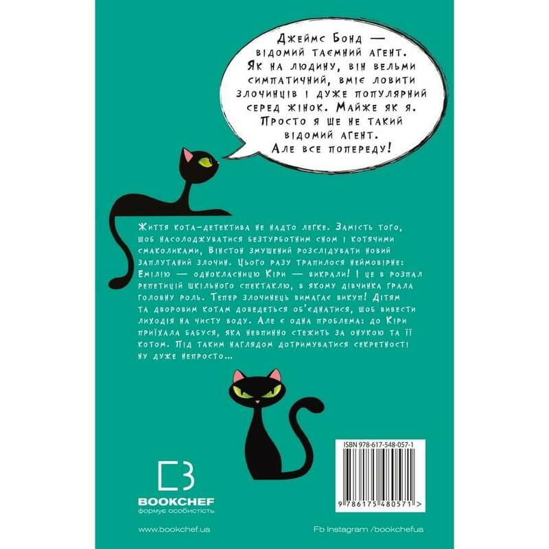 Пригоди кота-детектива. Книга 2. Тихолапий агент / Фрауке Шойнеманн