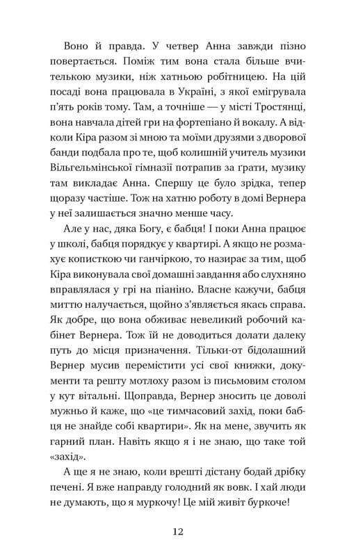 Пригоди кота-детектива. Книга 3: Полювання на крадіїв / Фрауке Шойнеманн