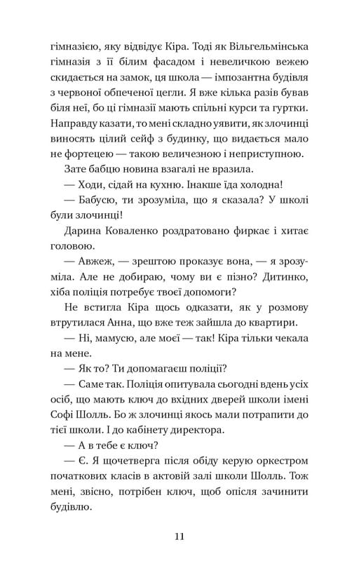 Пригоди кота-детектива. Книга 3: Полювання на крадіїв / Фрауке Шойнеманн