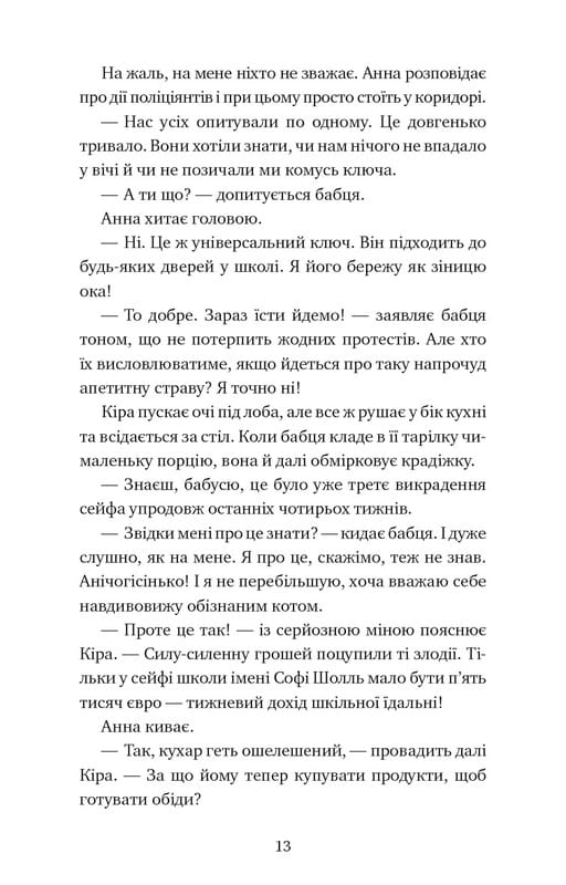 Пригоди кота-детектива. Книга 3: Полювання на крадіїв / Фрауке Шойнеманн