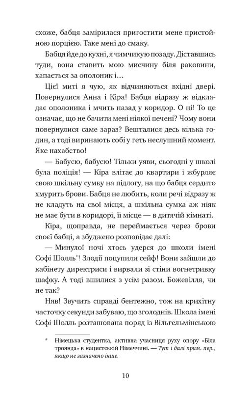 Пригоди кота-детектива. Книга 3: Полювання на крадіїв / Фрауке Шойнеманн