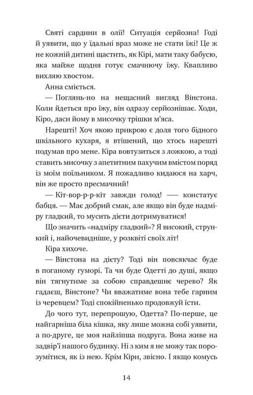 Пригоди кота-детектива. Книга 3: Полювання на крадіїв / Фрауке Шойнеманн