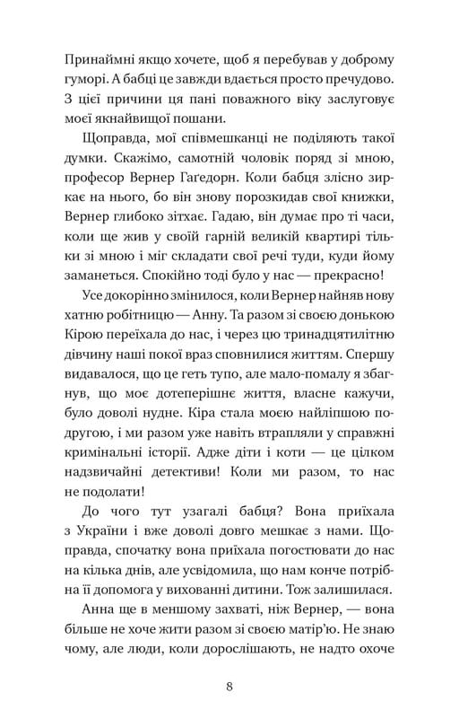 Пригоди кота-детектива. Книга 3: Полювання на крадіїв / Фрауке Шойнеманн