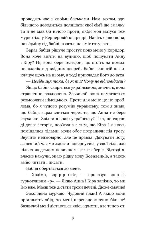 Пригоди кота-детектива. Книга 3: Полювання на крадіїв / Фрауке Шойнеманн