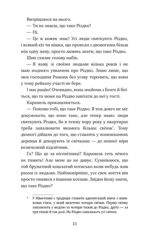 Пригоди кота-детектива. Книга 4: Заради сардин в олії / Фрауке Шойнеманн