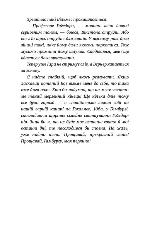Пригоди кота-детектива. Книга 4: Заради сардин в олії / Фрауке Шойнеманн