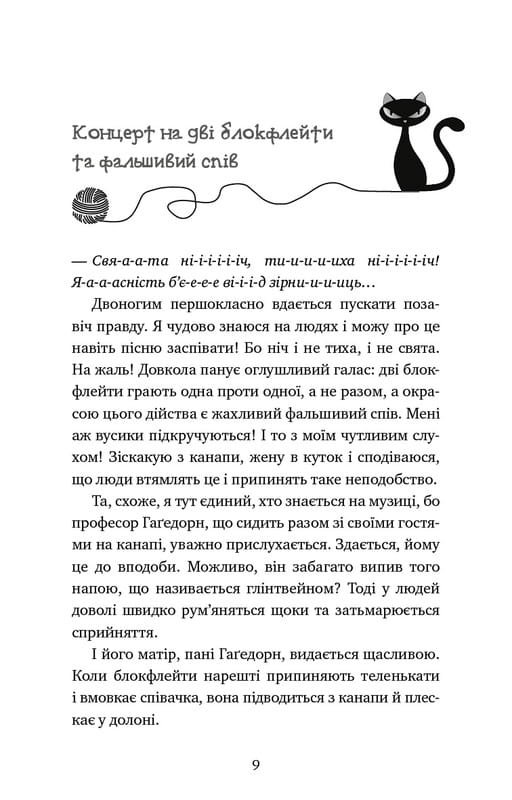Пригоди кота-детектива. Книга 4: Заради сардин в олії / Фрауке Шойнеманн