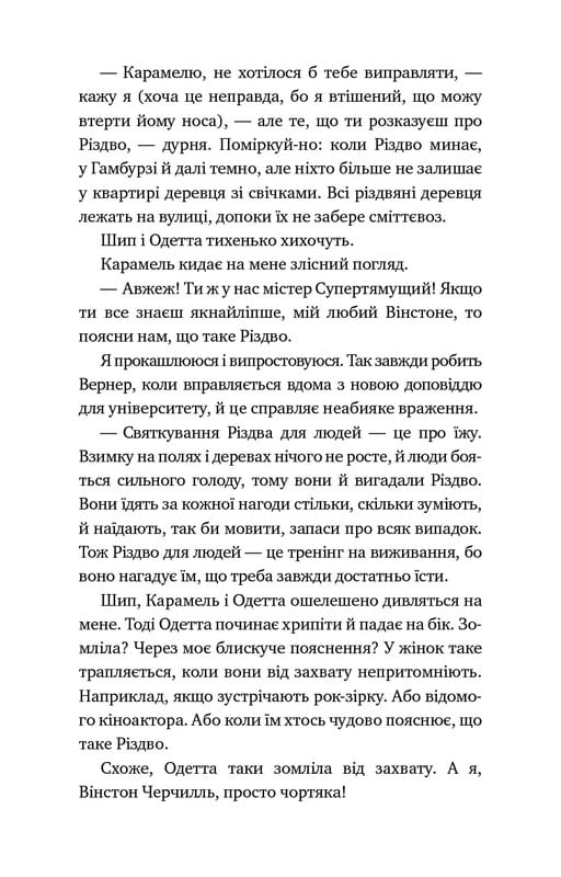 Пригоди кота-детектива. Книга 4: Заради сардин в олії / Фрауке Шойнеманн