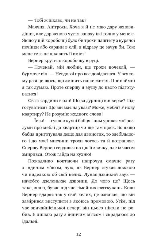 Пригоди кота-детектива. Книга 5: Кіт під прикриттям / Фрауке Шойнеманн