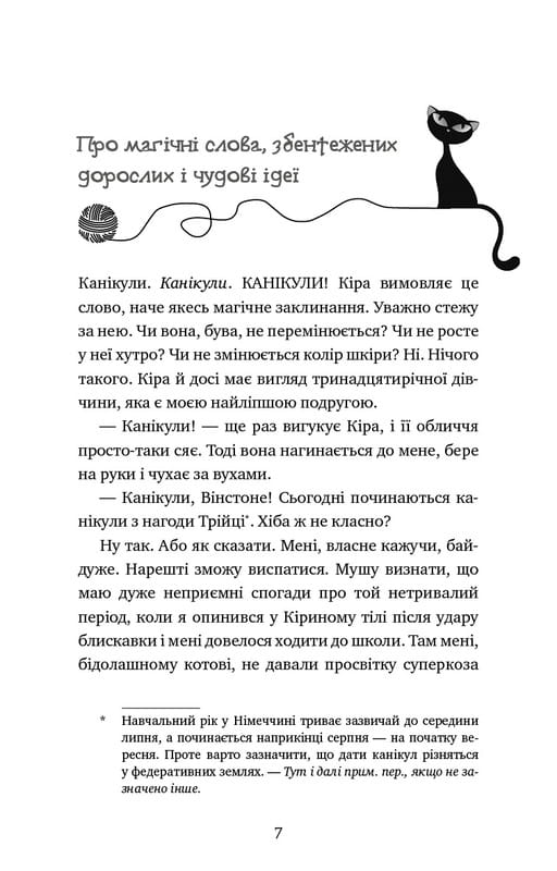 Пригоди кота-детектива. Книга 5: Кіт під прикриттям / Фрауке Шойнеманн