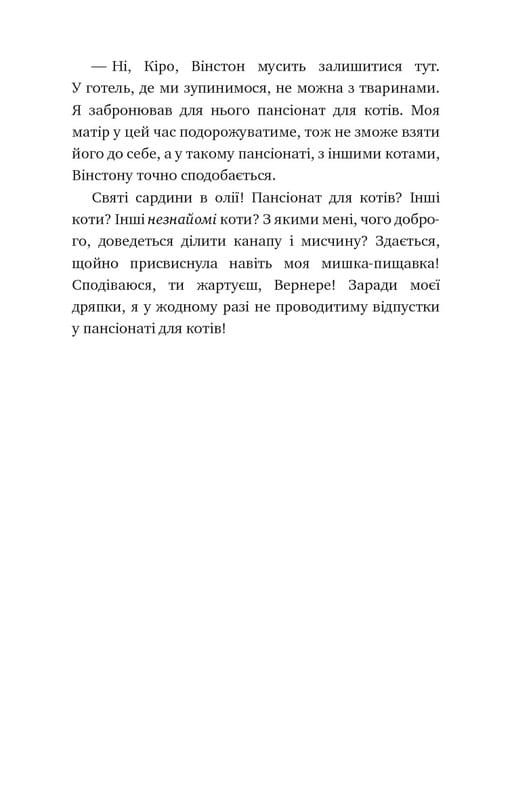 Пригоди кота-детектива. Книга 5: Кіт під прикриттям / Фрауке Шойнеманн