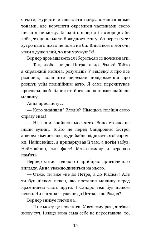 Приключения кота-детектива. Книга 7: Охота на Фантома / Фрауке Шойнеманн