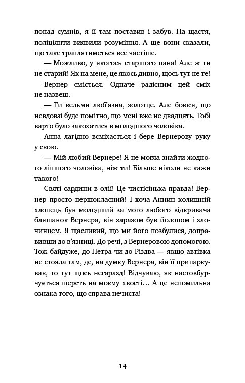 Приключения кота-детектива. Книга 7: Охота на Фантома / Фрауке Шойнеманн