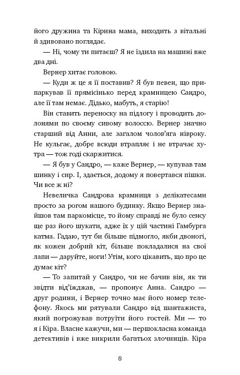 Приключения кота-детектива. Книга 7: Охота на Фантома / Фрауке Шойнеманн