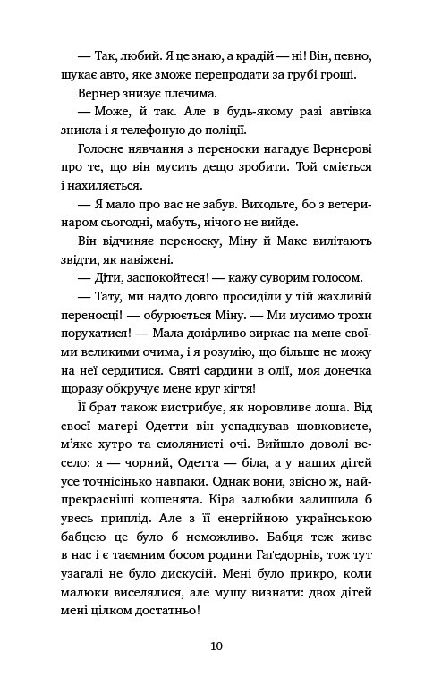 Приключения кота-детектива. Книга 7: Охота на Фантома / Фрауке Шойнеманн