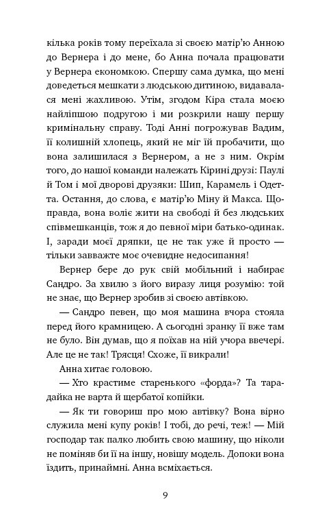 Приключения кота-детектива. Книга 7: Охота на Фантома / Фрауке Шойнеманн
