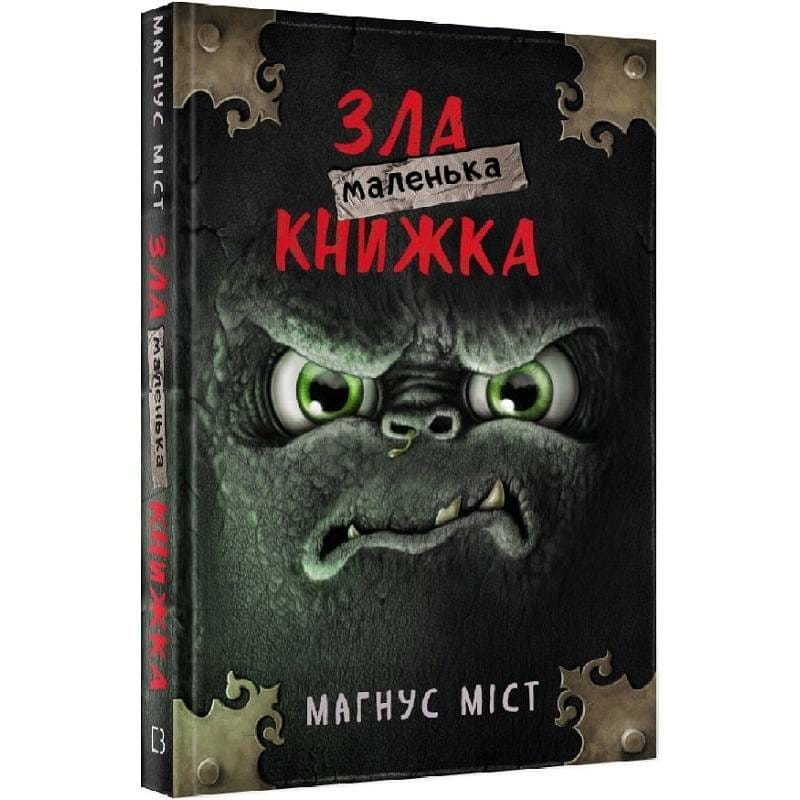 Маленька зла книжка / Магнус Міст