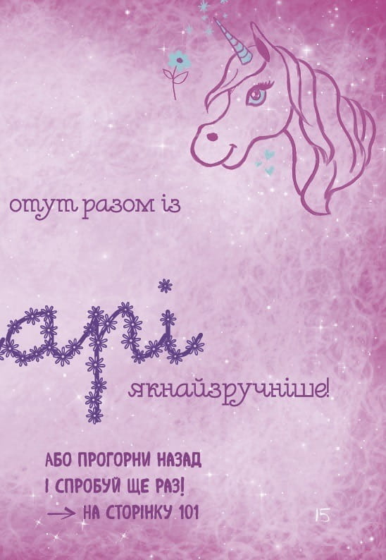 Маленька зла книжка 2 / Магнус Міст