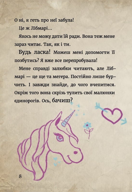Маленька зла книжка 2 / Магнус Міст