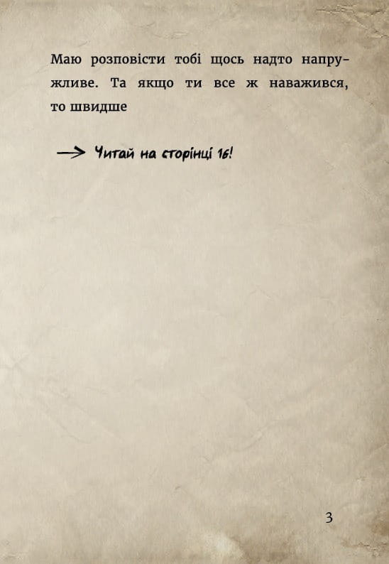 Маленька зла книжка 2 / Магнус Міст