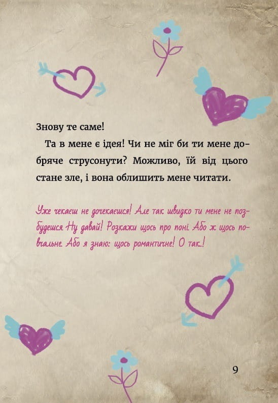 Маленька зла книжка 2 / Магнус Міст