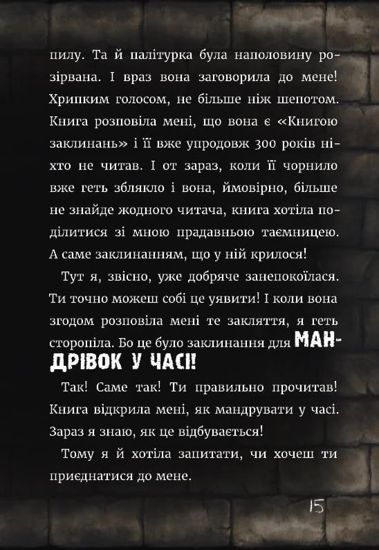 Маленькая злая книжка 3 / Магнус Мист