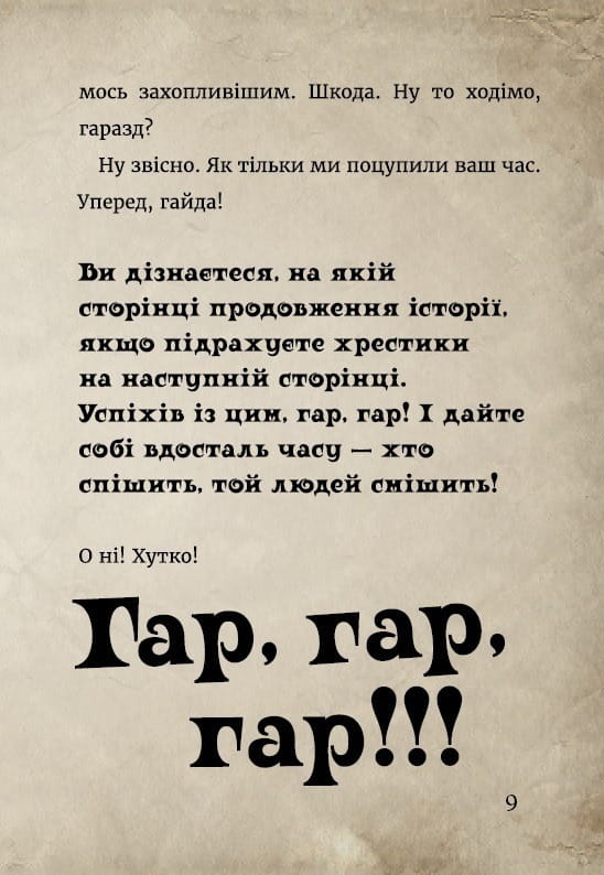Маленькая злая книжка 3 / Магнус Мист