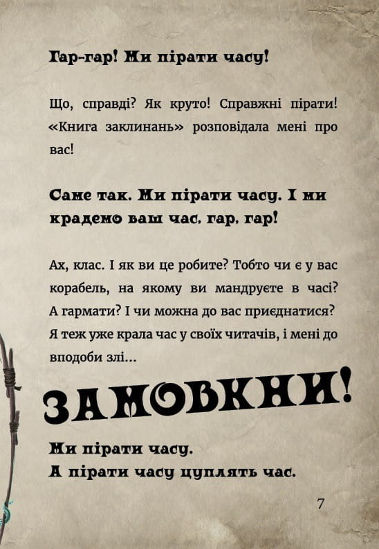 Маленькая злая книжка 3 / Магнус Мист