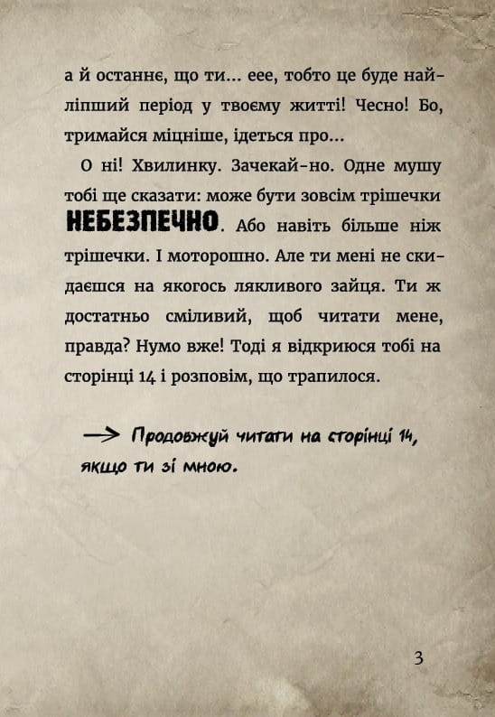 Маленькая злая книжка 3 / Магнус Мист