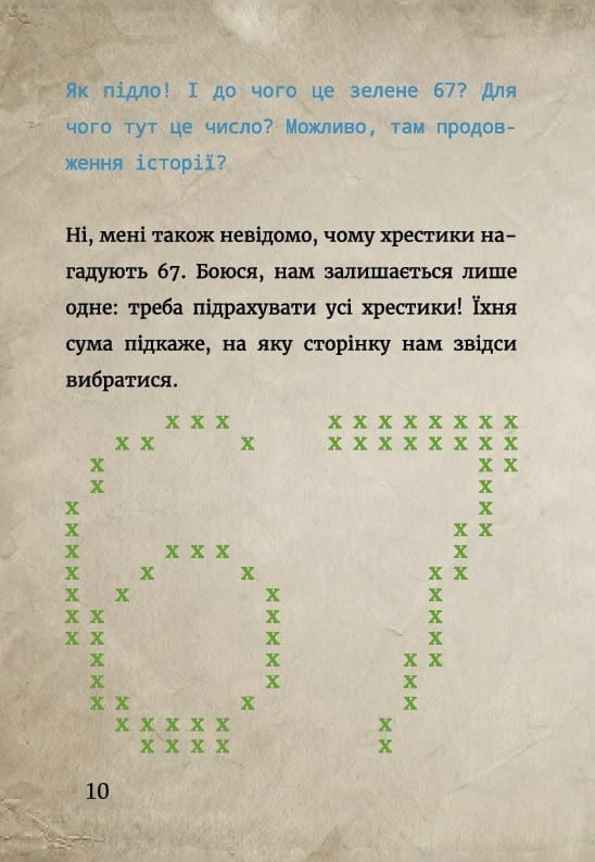 Маленькая злая книжка 3 / Магнус Мист