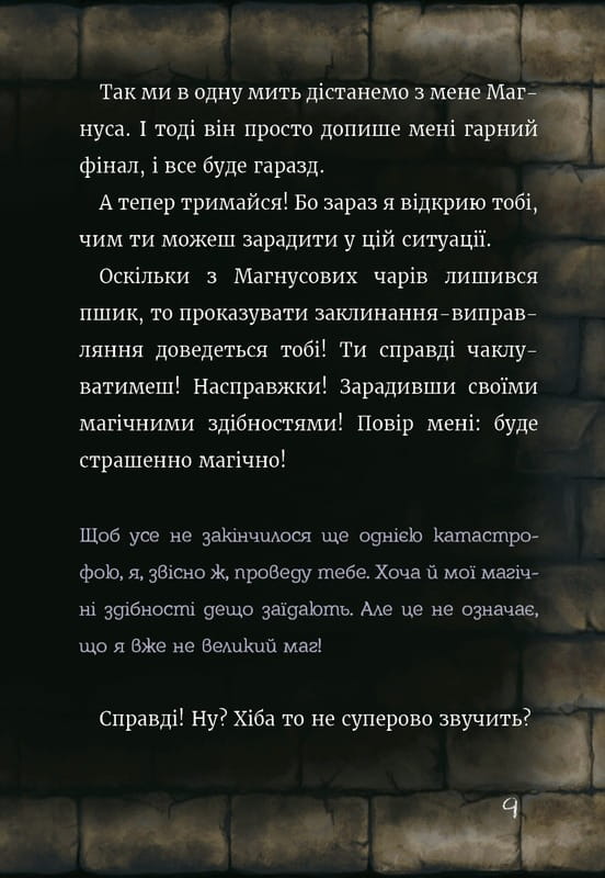 Маленька зла книжка 5 / Магнус Міст