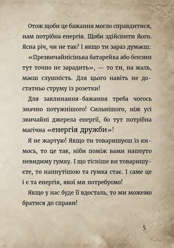 Маленька зла книжка Клич друзів! Спецвипуск / Магнус Міст