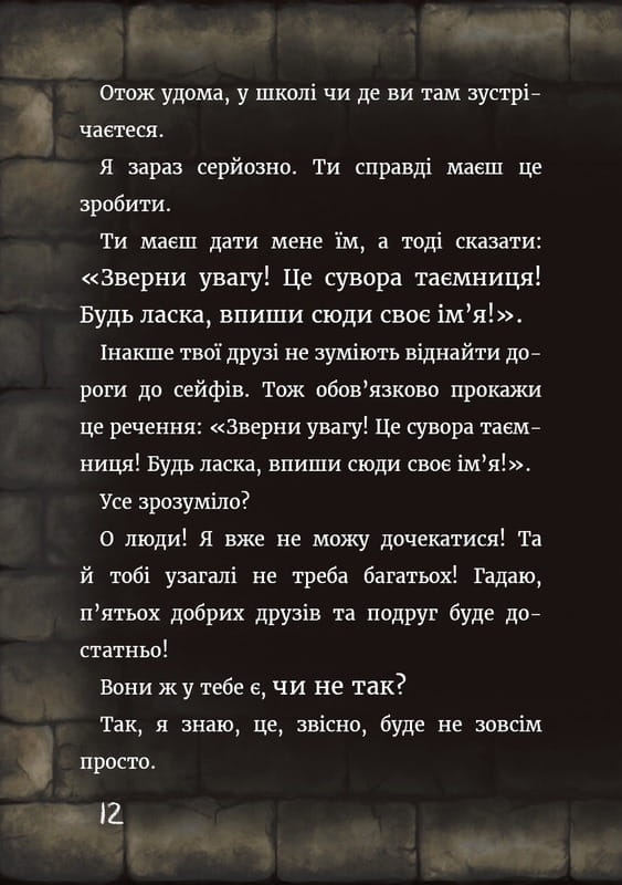 Маленька зла книжка Клич друзів! Спецвипуск / Магнус Міст