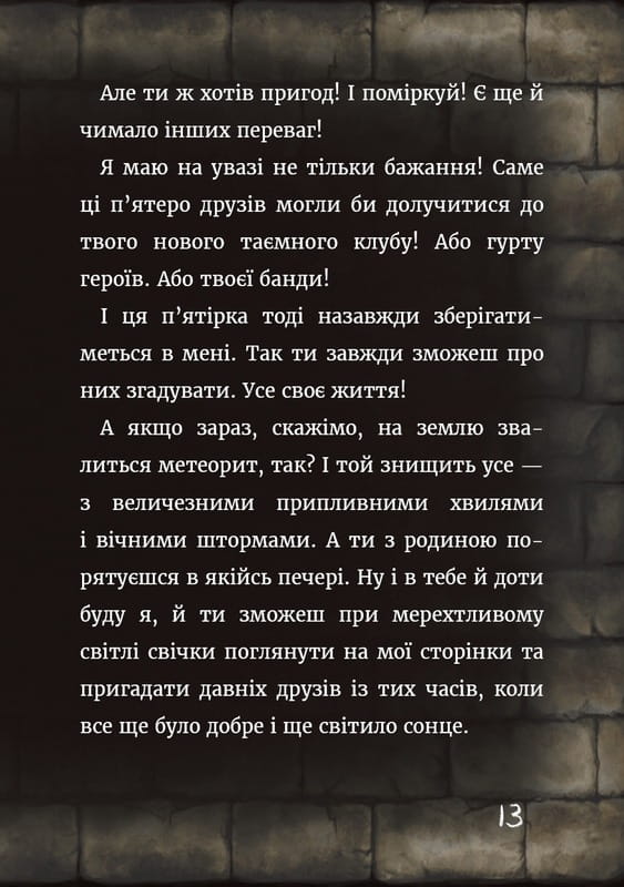Маленька зла книжка Клич друзів! Спецвипуск / Магнус Міст