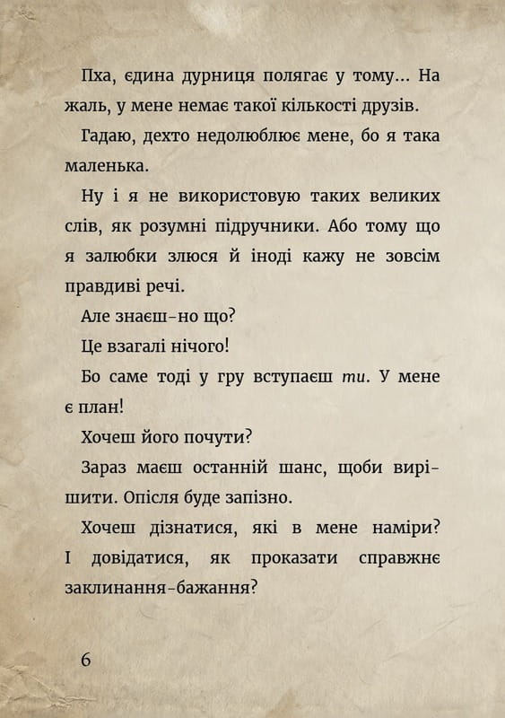 Маленька зла книжка Клич друзів! Спецвипуск / Магнус Міст