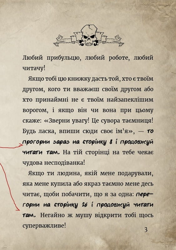 Маленька зла книжка Клич друзів! Спецвипуск / Магнус Міст