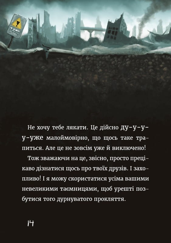 Маленька зла книжка Клич друзів! Спецвипуск / Магнус Міст