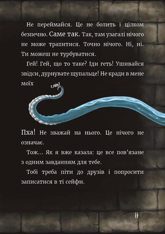 Маленька зла книжка Клич друзів! Спецвипуск / Магнус Міст